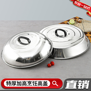 不锈钢锅盖家用炒锅盖汤锅盖农村大锅盖商用烹饪高盖当防烫把手
