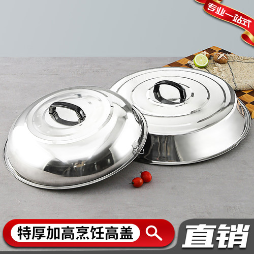 不锈钢锅盖家用炒锅盖汤锅盖农村大锅盖商用烹饪高盖当防烫把手