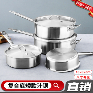 复合底不锈钢矮汁锅特厚款质量