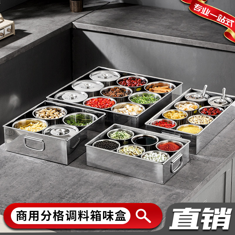 商用不锈钢调料盒调味箱厨房大号多格味盒配料佐料304调味罐组合