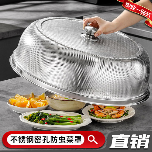 不锈钢密孔菜罩饭菜盖餐桌盘碗罩加厚大尺寸防尘防苍蝇剩菜网罩子