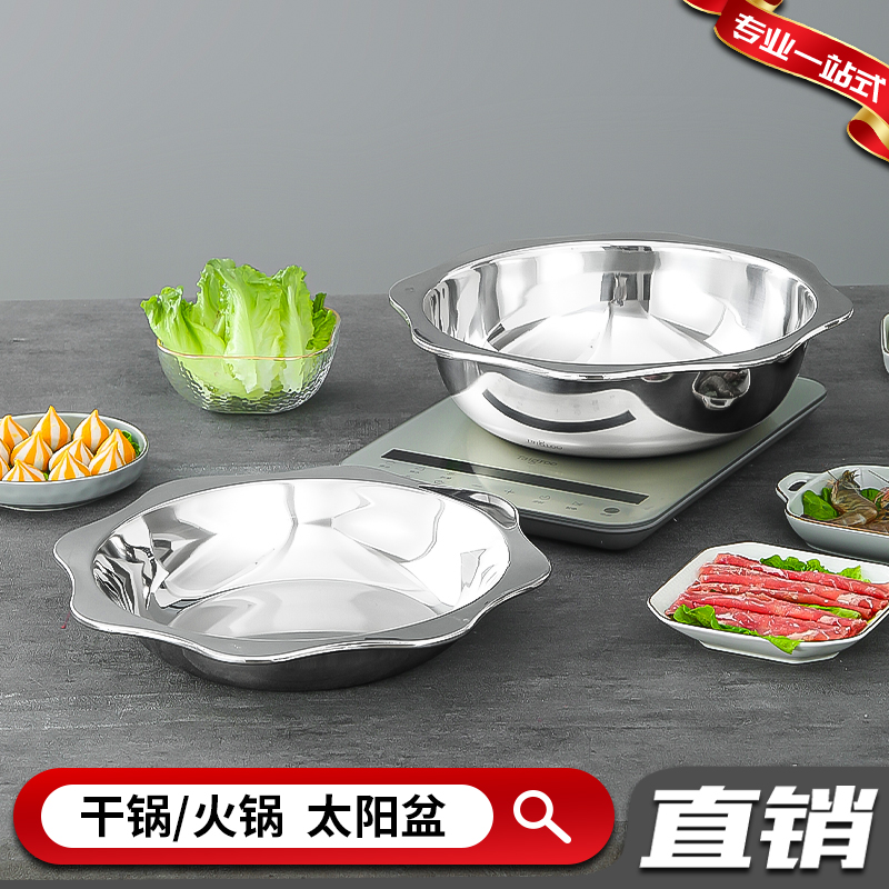 加厚火锅盆 火锅店不锈钢火锅盆八角盆太阳盆鸳鸯盆特价厨具包邮