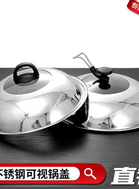 不锈钢炒菜锅盖可视玻璃锅盖家用炒锅盖32cm盖子蒸锅高拱高盖通用