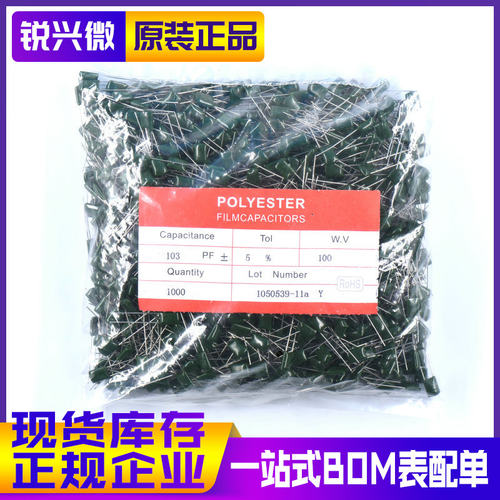 103PF 0.01uF 100V 精度±5%  直插涤纶薄膜电容 CL11-2A103J