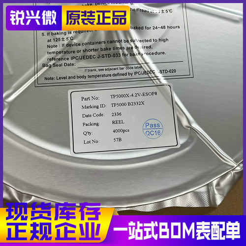 TP/拓微充电管理IC原装正品