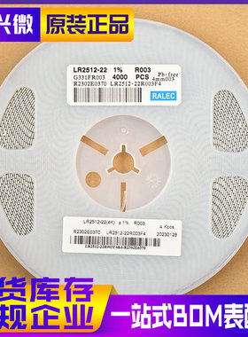 2512 2W 0.003R 1% RALEC/旺诠 贴片合金电阻 LR2512-22R003F4