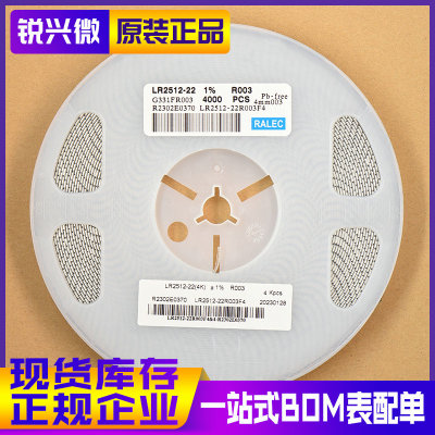 RALEC/旺诠合金电阻原装现货