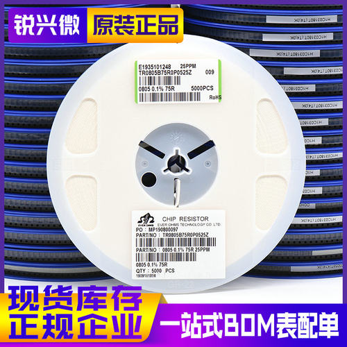 0805 75R 精度0.1% 25PPM 天二 贴片电阻 TR0805B75R0P0525Z 5K装