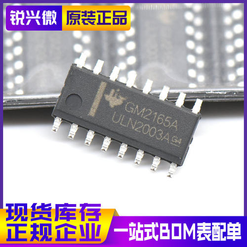 全新国产 ULN2003 ULN2003A ULN2003ADR ULN2003AG 贴片/SOP16