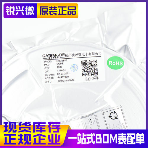 正品收发器芯片GATEMODE/捷茂微