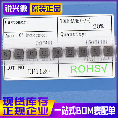 NR6045 220UH 丝印221 精度±20% 贴片一体成型大电流电感 1.5K装