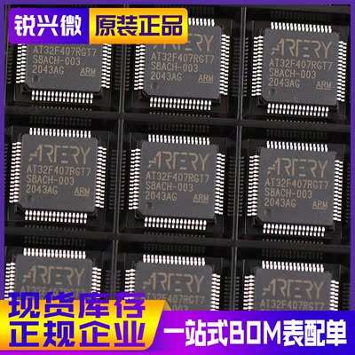 ARTERY/雅特力单片机原装全新