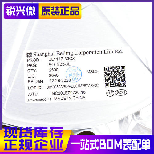 BL1117-33CX SOT-223 BELLING/贝岭 3.3V 线性稳压器LDO 芯片