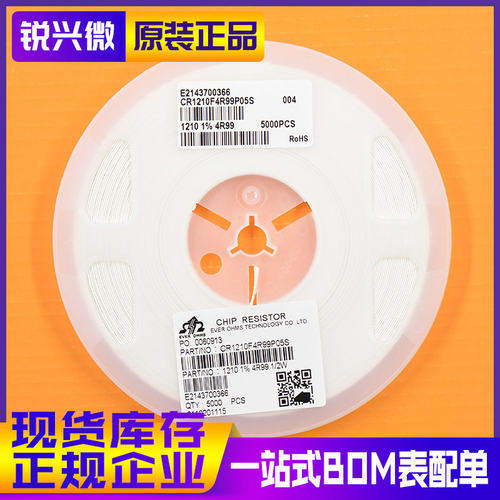 1210 4.99R 4R99 1/2W 精度±1% 天二 贴片电阻 CR1210F4R99P05S