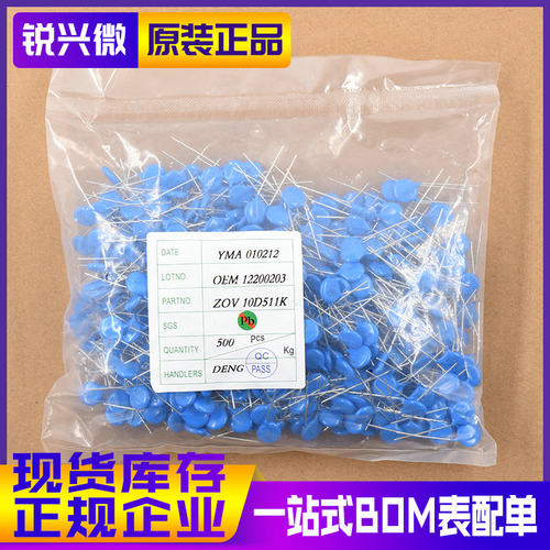 10D511K P7.5 国产优质ZOV 直插压敏电阻 500个装