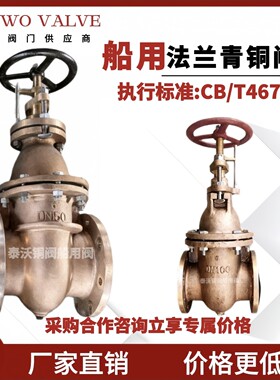 船用青铜法兰闸阀CB/T467-1995 耐海水耐腐蚀 厂家直供 型号齐全