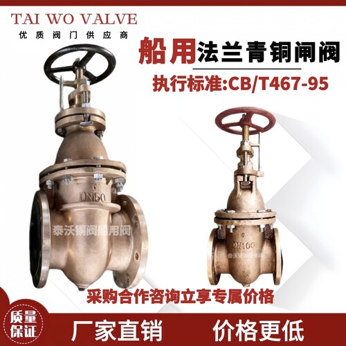 船用青铜法兰闸阀CB/T467-1995 耐海水耐腐蚀 厂家直供 型号齐全