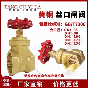 150 100 黄铜丝口闸阀Z15W 16T内螺纹全铜闸阀工程专用大口径DN80
