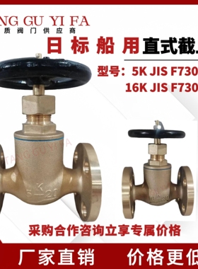 船用日标铜直式截止阀 角式截止阀JIS 5k 16K F7301 7303 7304