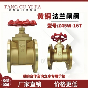 黄铜法兰闸阀Z45W-16T铜闸阀DN50 80全铜厂家供应工程专用铜闸阀