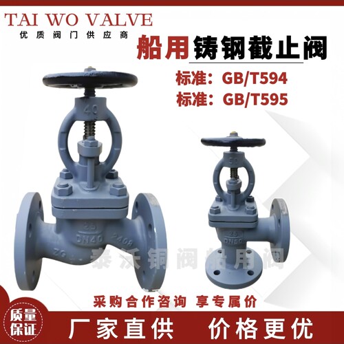船用铸钢截止阀GB/T584法兰铸钢截止止回阀GB/T585厂家直销A/AS型