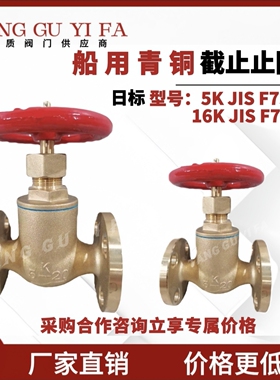 船用日标青铜截止止回阀 5K/16K JIS F7351 F7409 日标角式止回阀