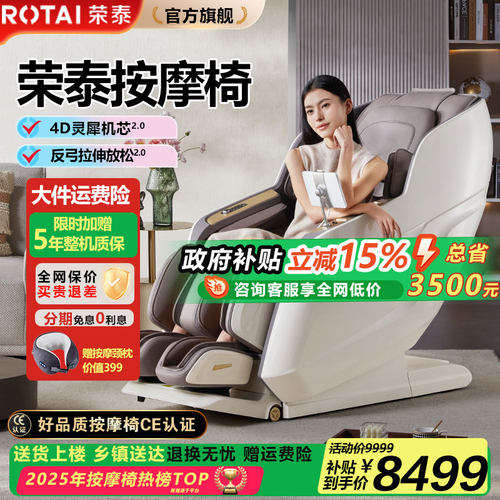 荣泰A52全身家用豪华智能按摩椅