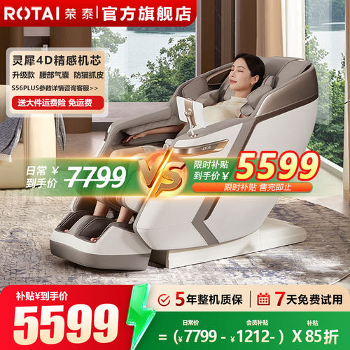 荣泰新品上市全身按摩椅智能沙发