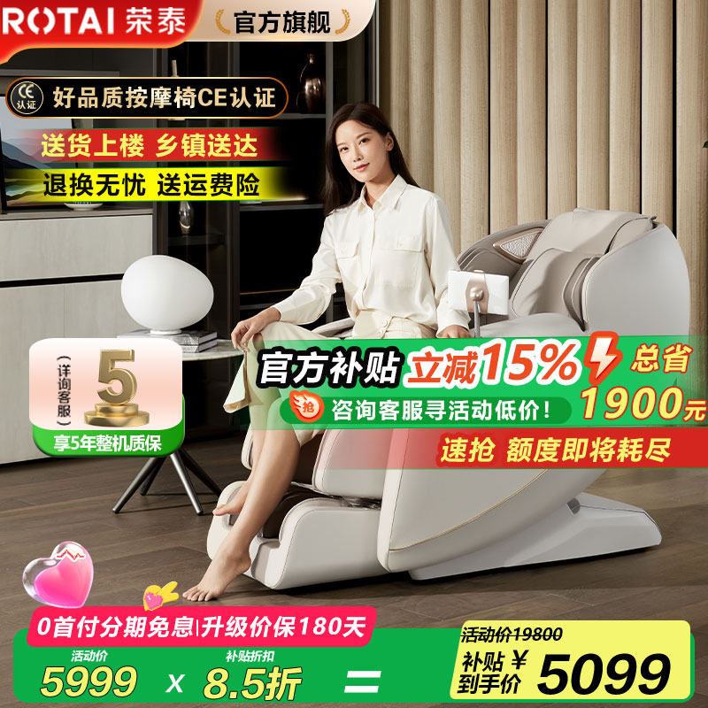 荣泰全身家用按摩椅新品上市