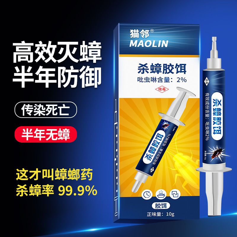 蟑螂药无毒家用全窝端正品旗舰店无毒餐厅一窝端强效灭杀蟑螂胶饵
