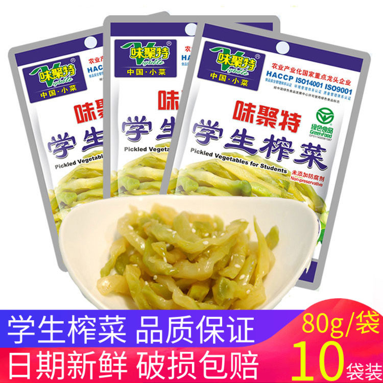 味聚特学生榨菜80g*10袋装特产咸菜新鲜四川泡菜农家下饭菜榨菜丝,水产肉类/新鲜蔬果/熟食,腌制/榨菜/泡菜,淘宝优惠券,粉丝福利购,淘宝优惠卷