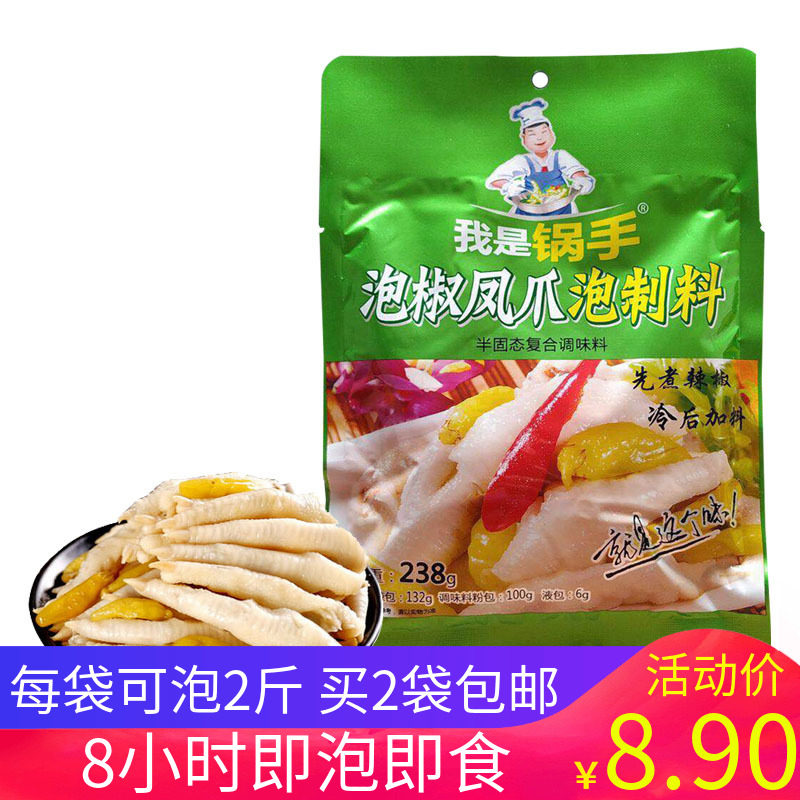 我是锅手泡凤爪泡制料238g野山椒泡爪自制泡椒鸡爪四川特产调味料