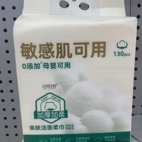 乐沙儿嘟可爱系列洗脸巾130抽加厚加柔亲肤洁面柔巾干湿两用