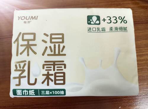 柚弥乳霜纸云柔巾宝宝专用抽纸保湿面巾便携4包