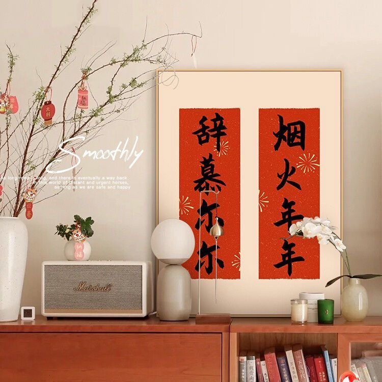 新中式2024装饰画新年对联挂画好寓意喜庆书法文字餐厅桌面摆台画