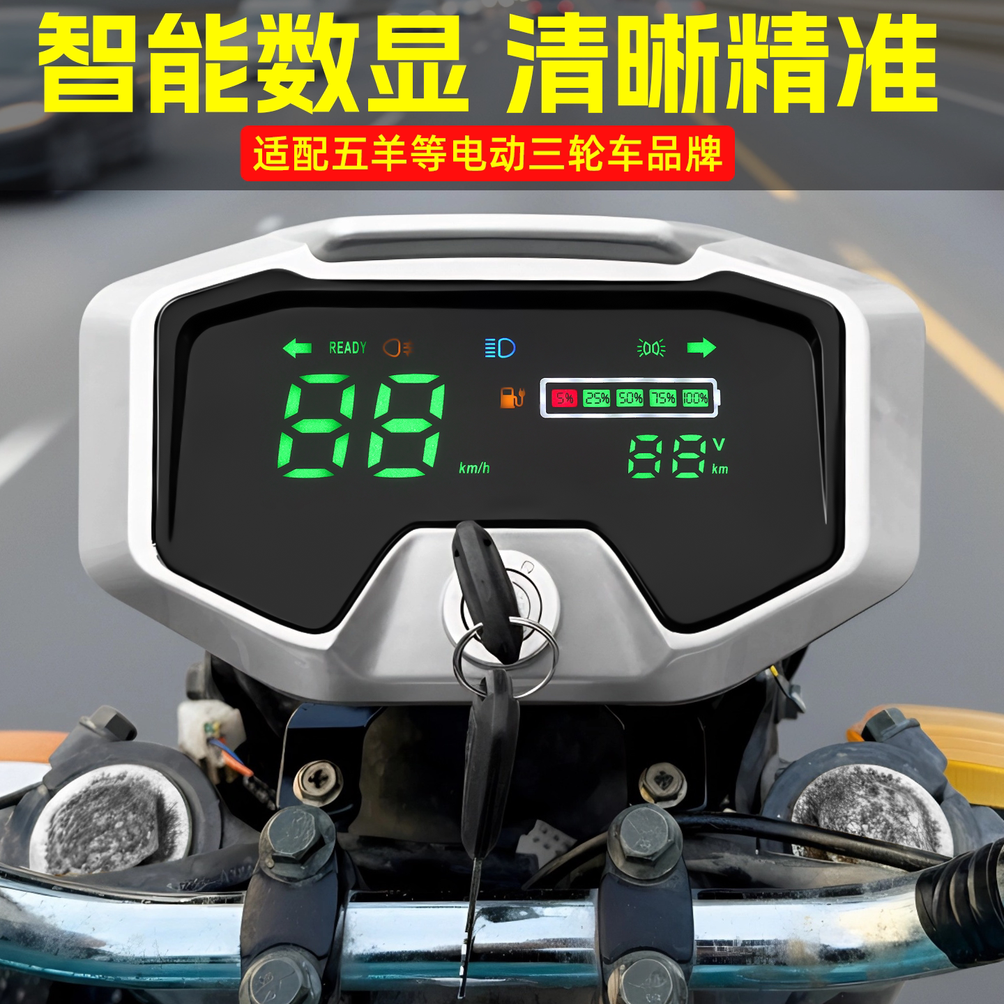 电动车里程显示仪表盘48V60v72适配五羊三轮车液晶电压电量速度表