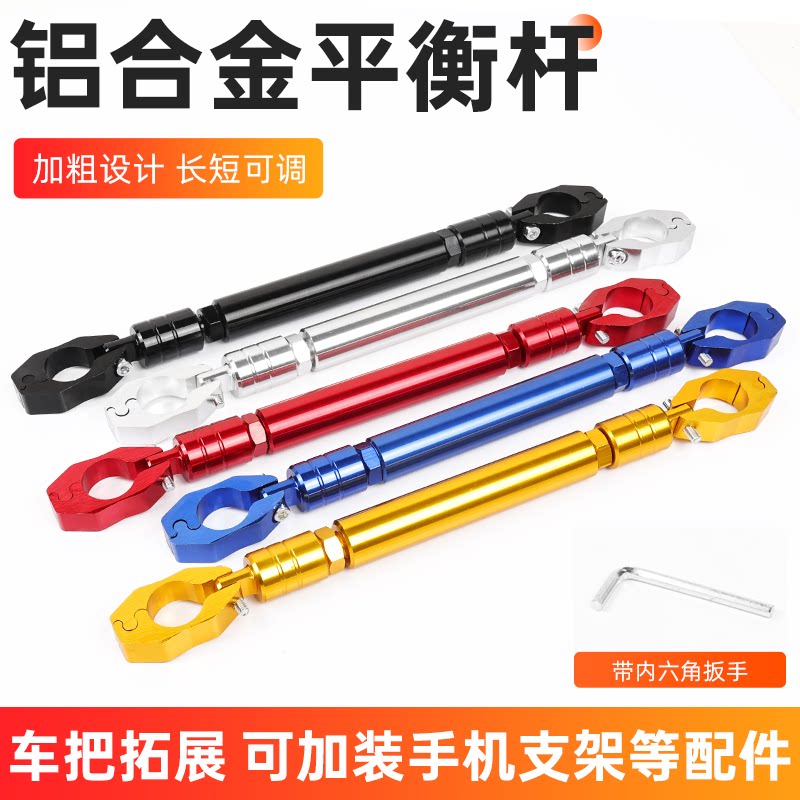 摩托车龙头横杆拉杆支架把拓展踏板电瓶电动车小牛N1S改装平衡杆
