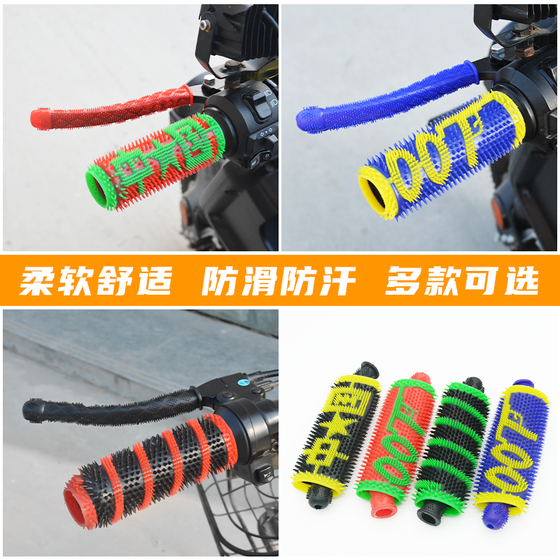 摩杰龙电动车摩托车改装手把套