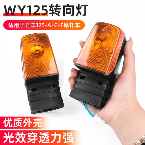 适用本田老款摩托车WY125转向灯
