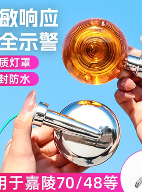 男装摩托车嘉陵JH70转向灯总成助力车48CC转弯导向灯圆形指示灯泡
