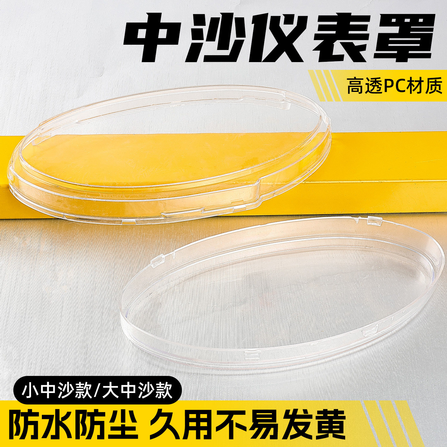 电动车中沙仪表壳电量表透明罩摩托车里程表保护壳适用仿五羊公主