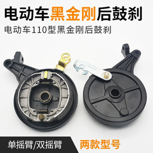 电动车110后鼓刹总成电瓶车古刹电摩黑金刚110刹车单双摇臂后车闸