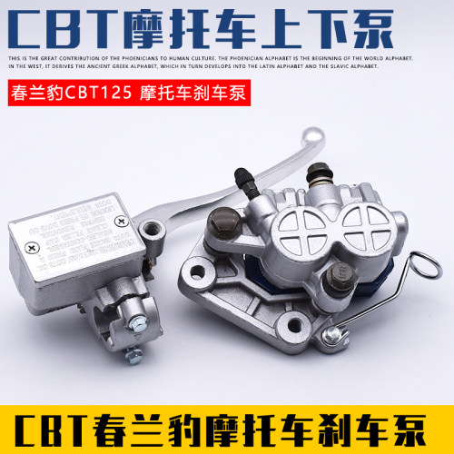 摩托车CBT125刹车泵摩杰龙