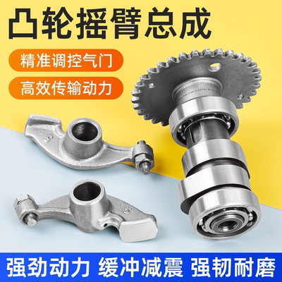 摩杰龙海王星HS125T凸轮摇臂总成