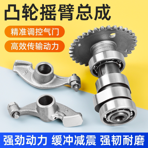 摩杰龙海王星HS125T凸轮摇臂总成