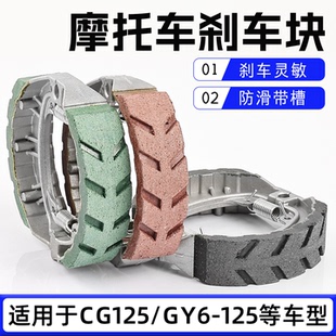 电动车110防水前后刹车块通用CG125加厚刹车片摩托车JH70前鼓刹皮