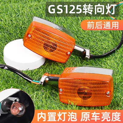 摩杰龙摩托车GS125转向灯总成