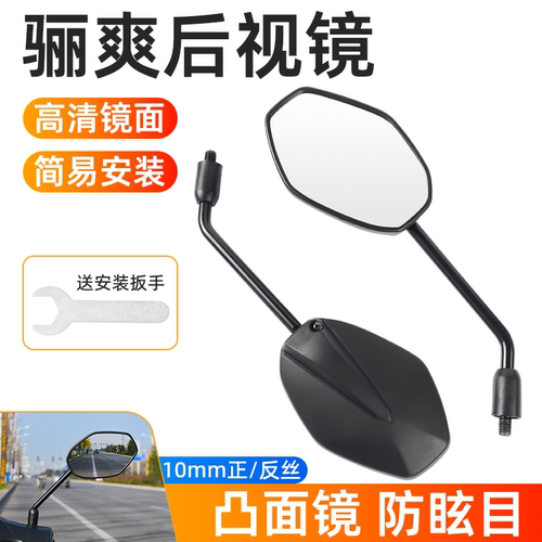 摩杰龙骊爽摩托车后视镜凸面镜