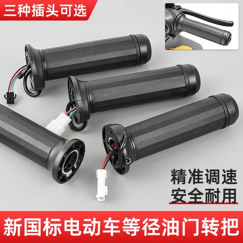 摩杰龙电动车等径转把