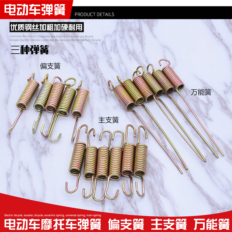 电动车摩托车偏支簧摩杰龙
